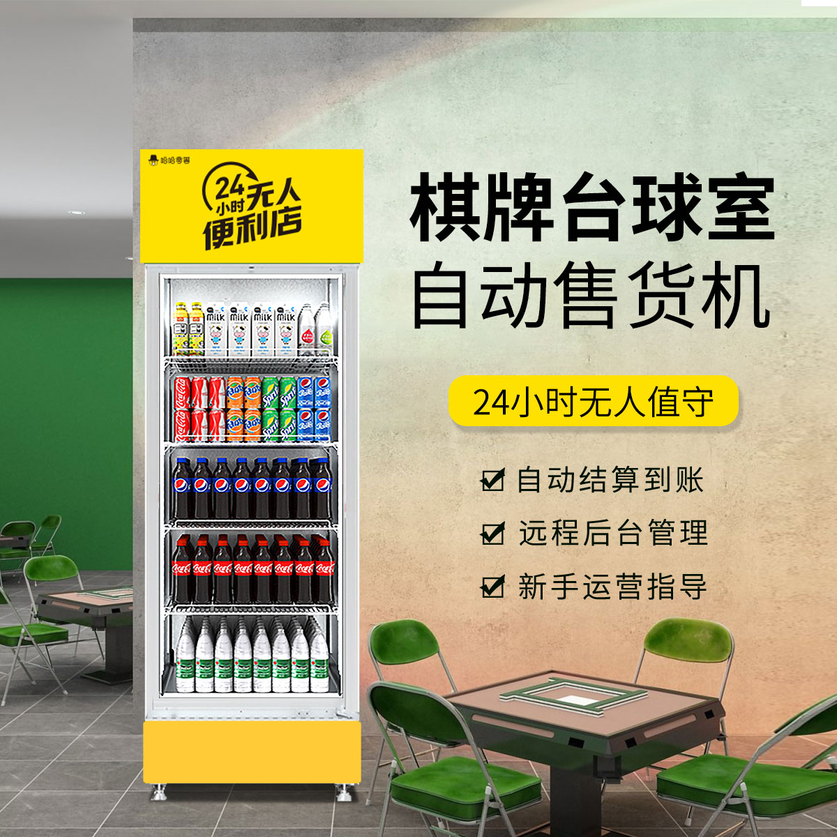 自动售货机运营方式的操作要点